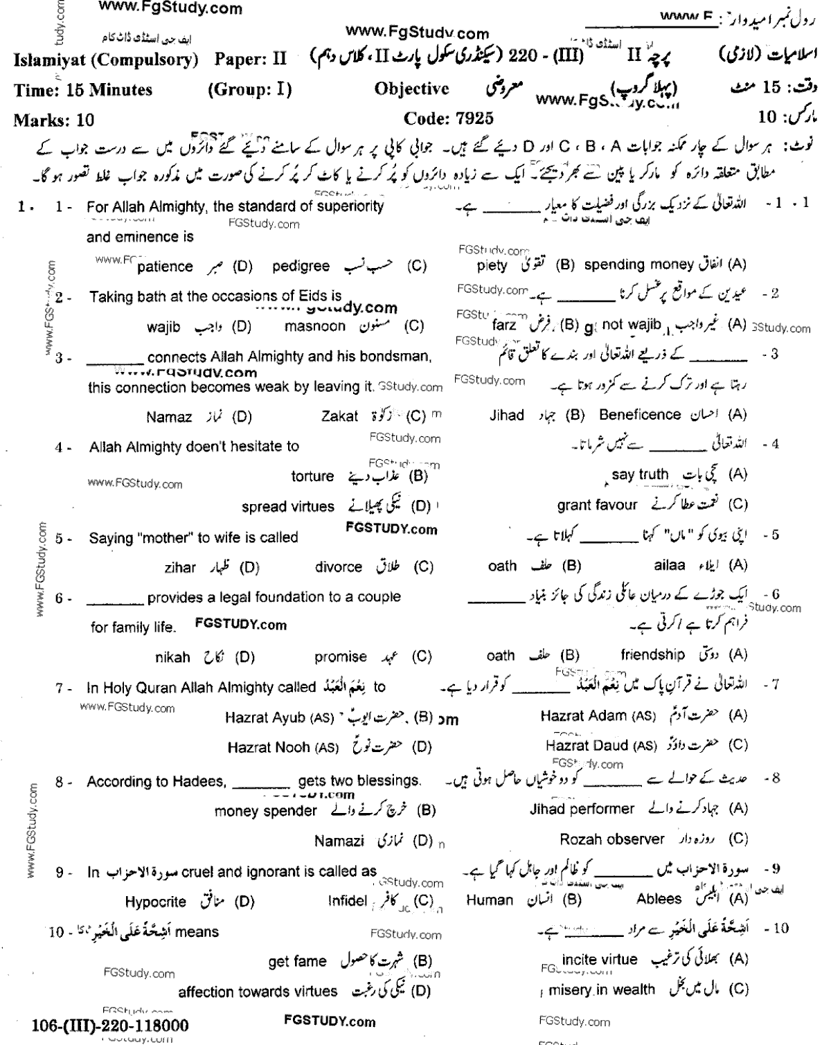 Islamiat Group 1 Objective 10th Class Past Papers 2020
